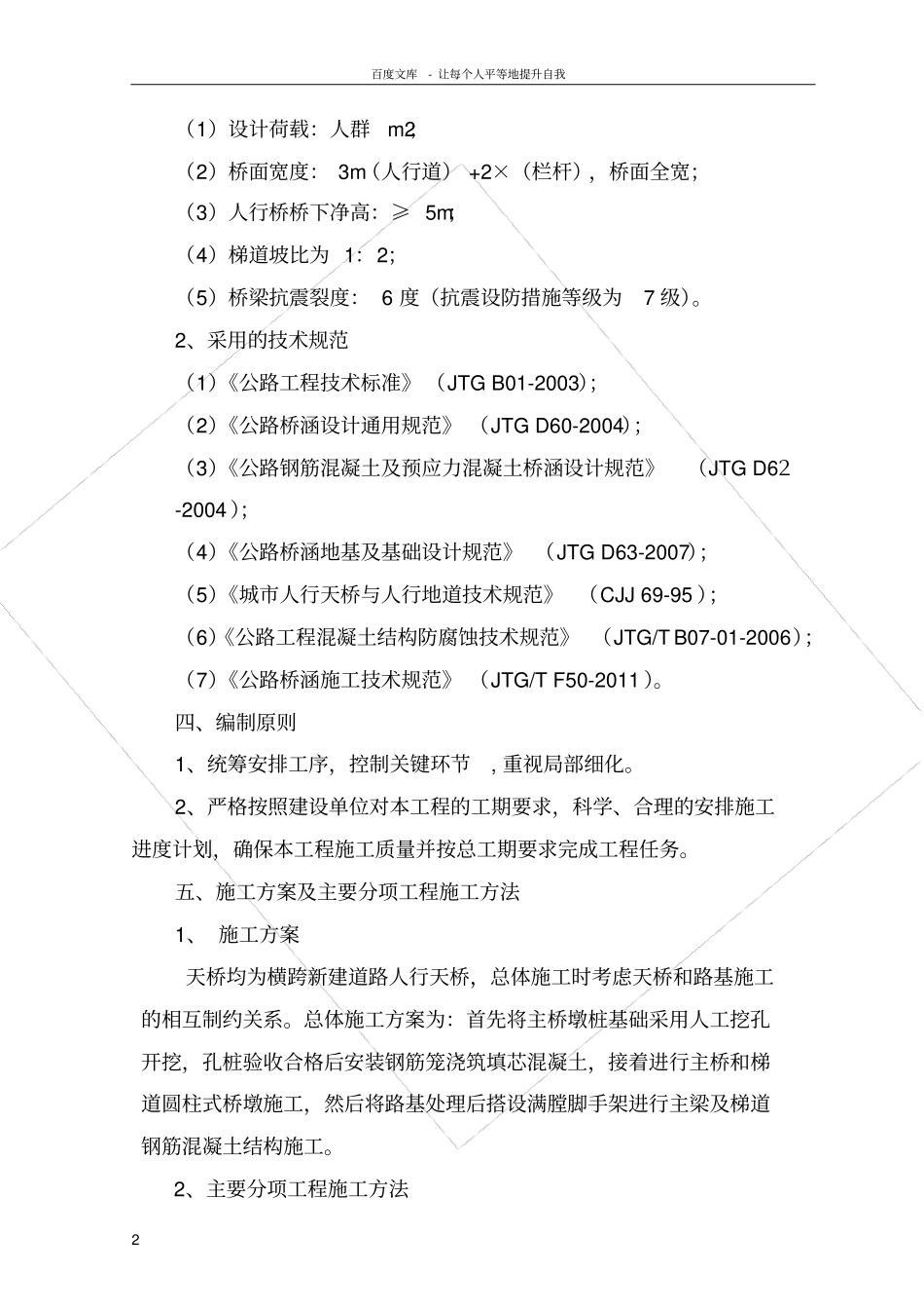 人行天桥施工方案1_第2页
