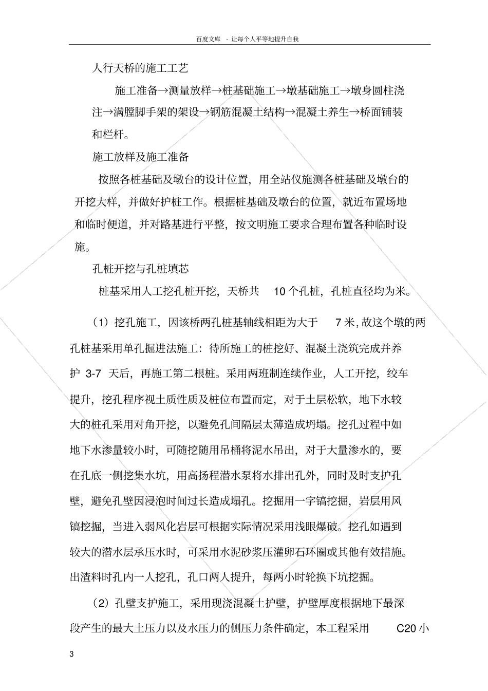 人行天桥施工方案1_第3页