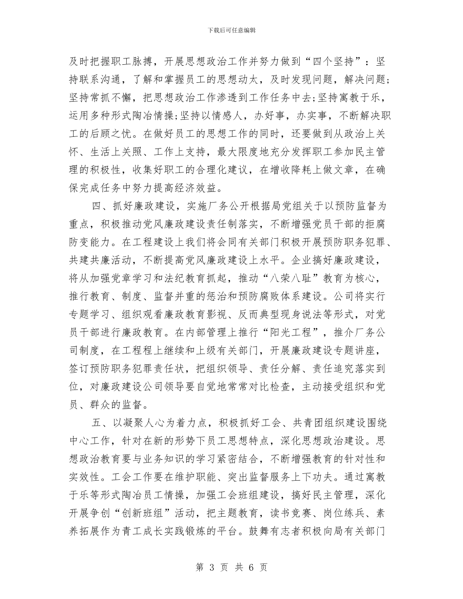 公司党委工作计划与公司党委工作计划模版汇编_第3页