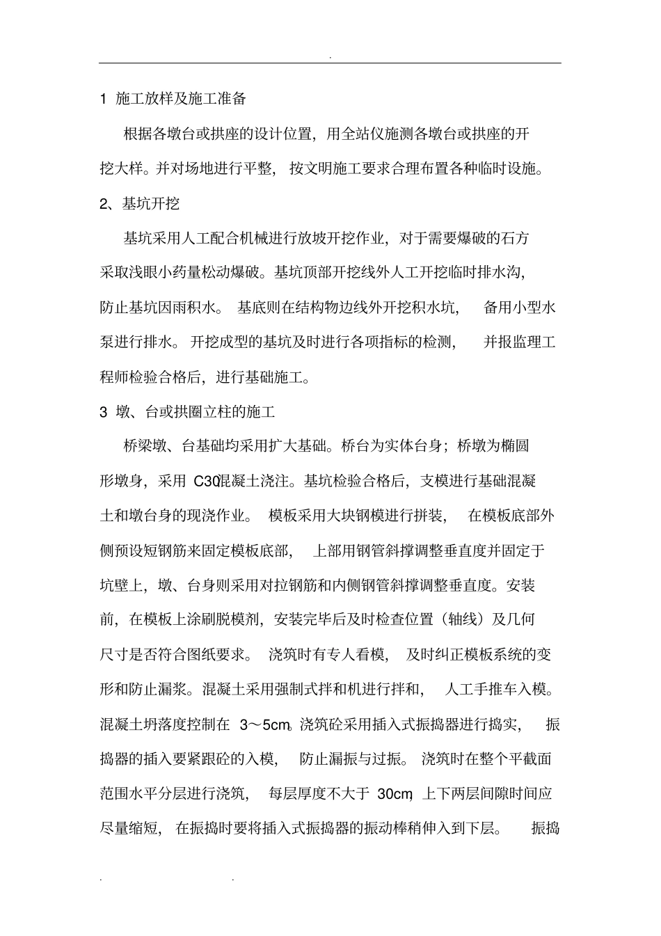 人行天桥施工技术交底大全_第2页