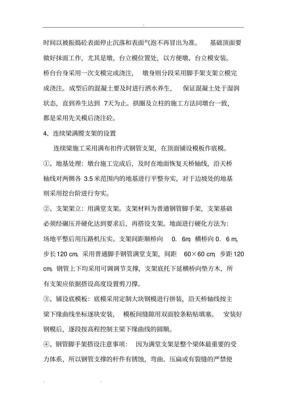 人行天桥施工技术交底大全_第3页