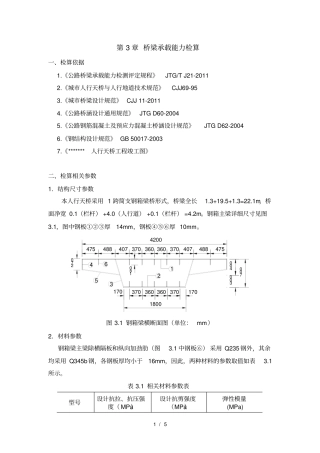 人行天桥检算报告
