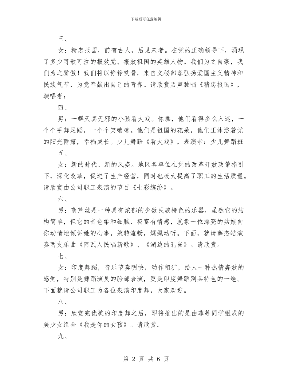公司党委庆“七一”文艺晚会主持词与公司党委庆七一晚会主持词汇编_第2页