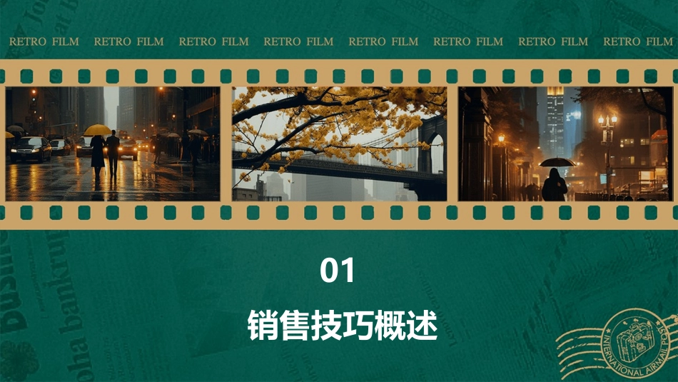 销售技巧与销售目标管理课件_第3页