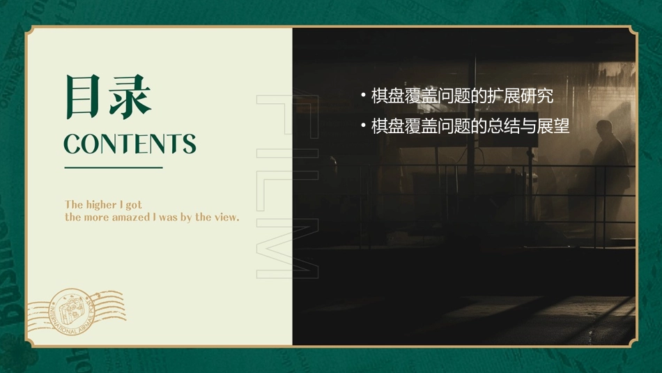 棋盘覆盖问题课件_第3页