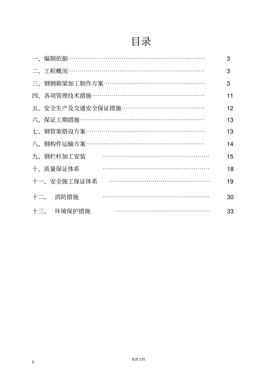人行天桥钢箱梁施工方案_第2页