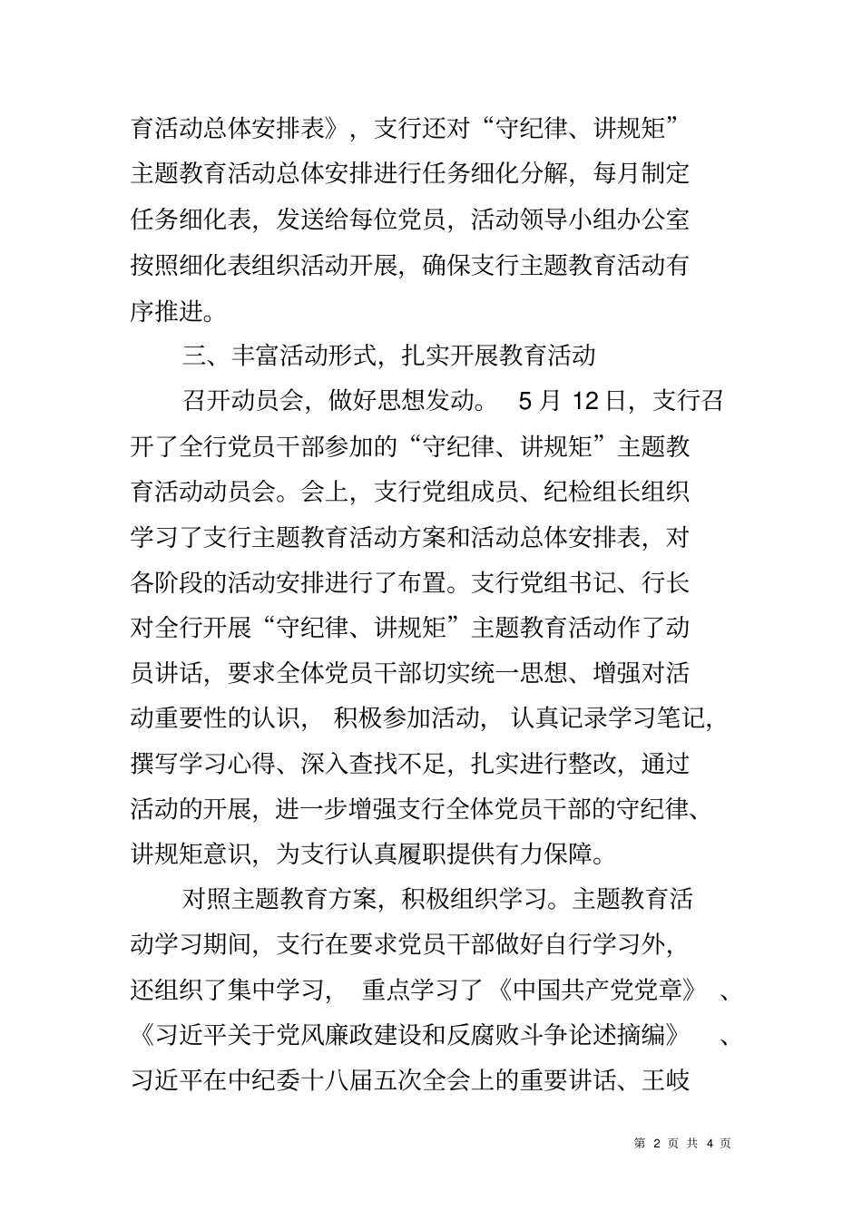 人行守纪律讲规矩主题教育活动总结_第2页
