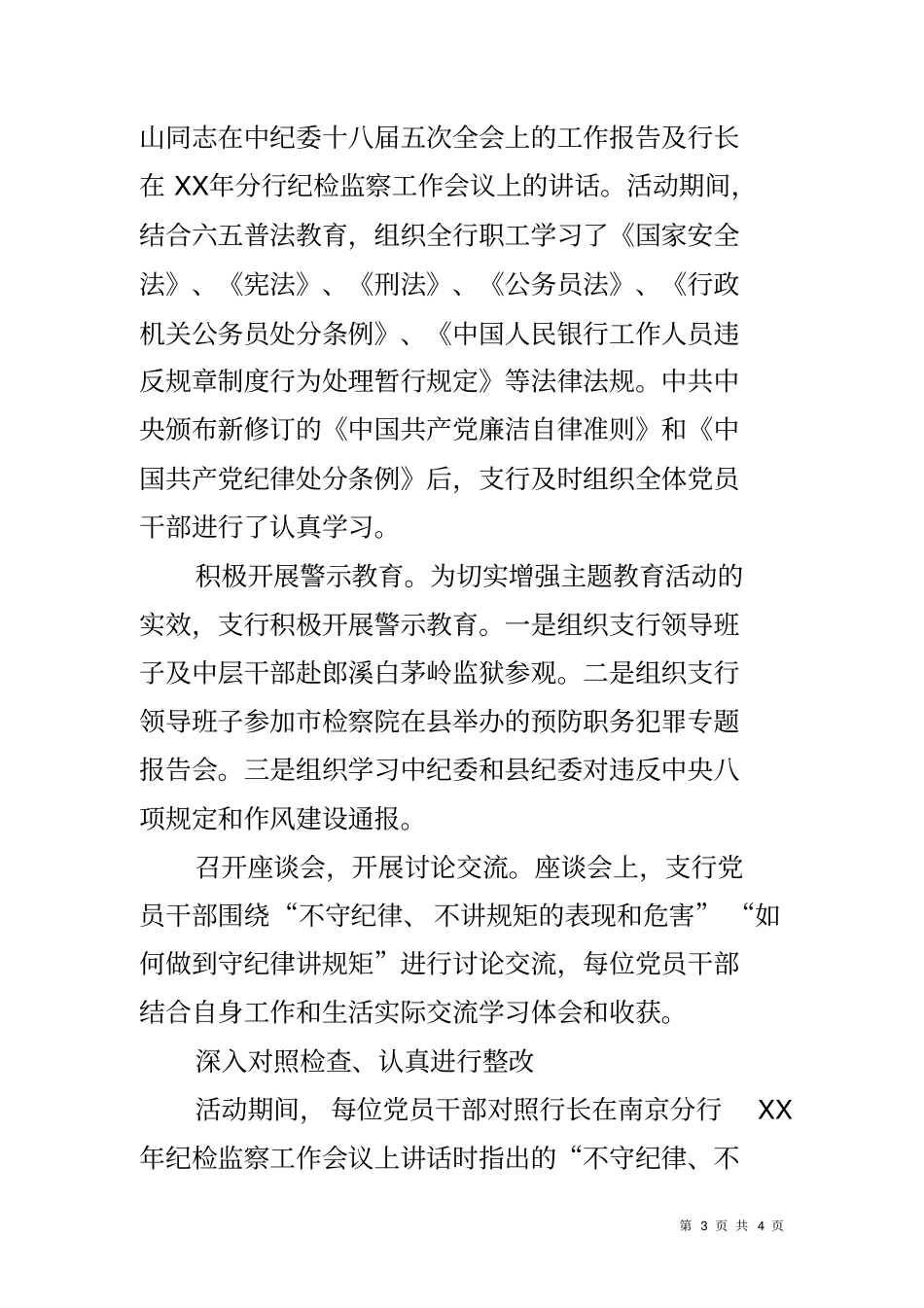 人行守纪律讲规矩主题教育活动总结_第3页