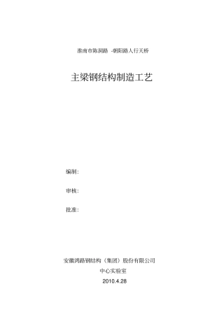 人行天桥钢箱梁-加工方案