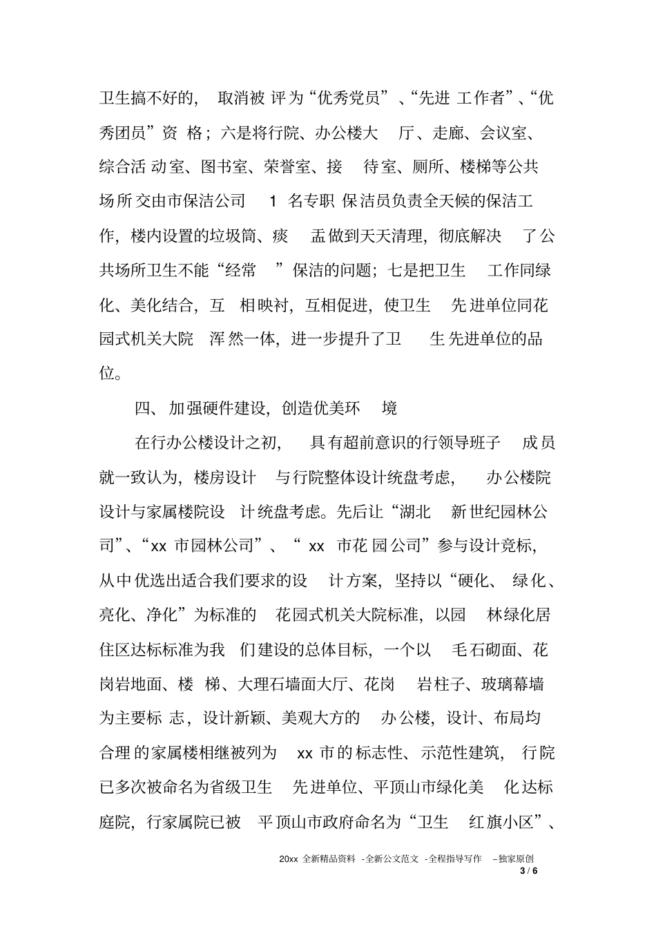 人行支行20xx上半年六城联创工作汇报材料_第3页