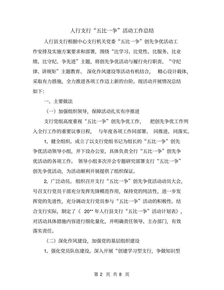 人行支行五比一争活动工作总结_第2页