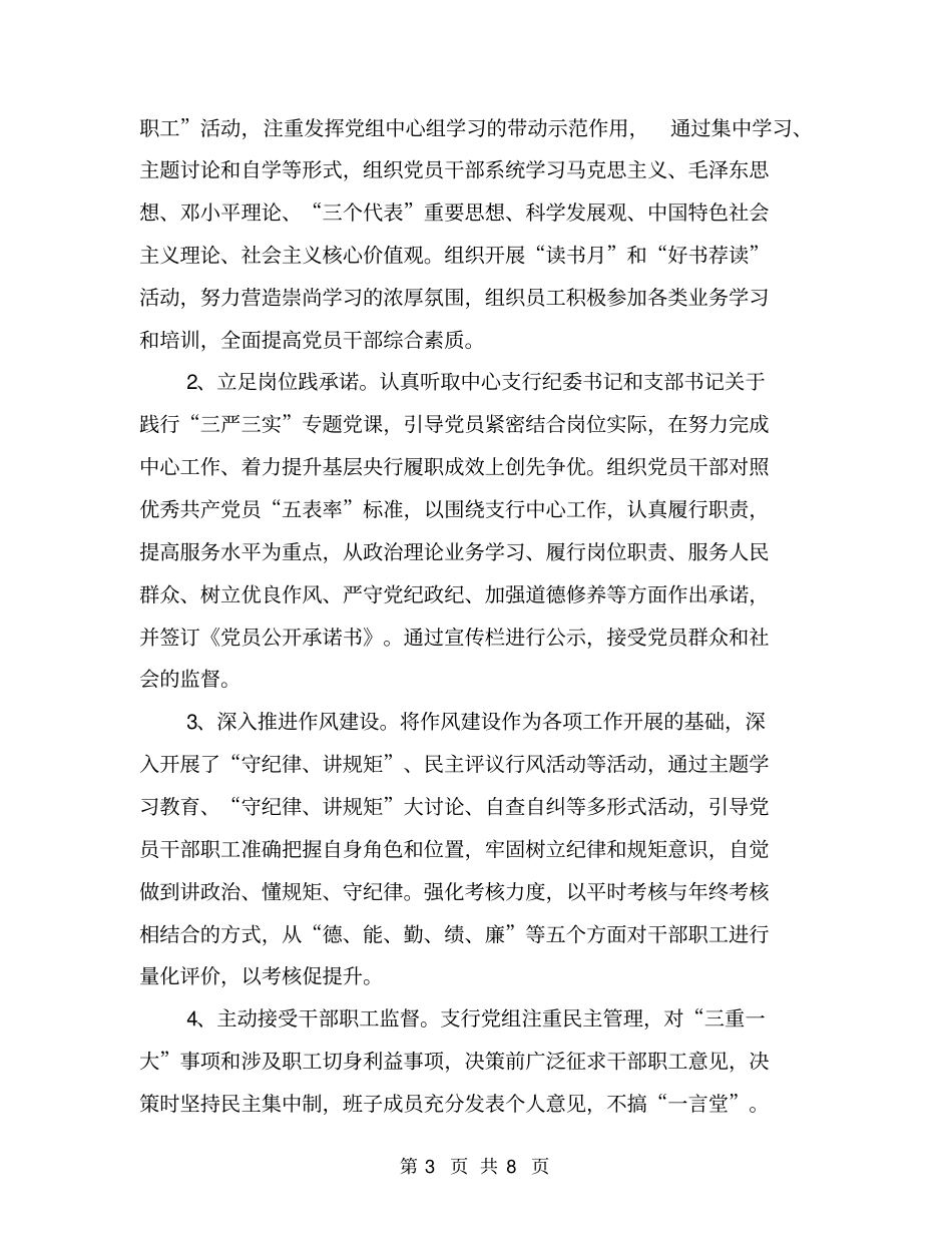 人行支行五比一争活动工作总结_第3页