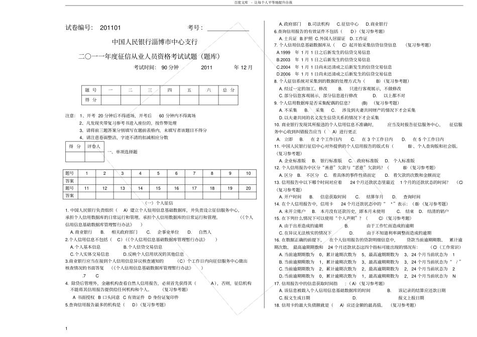 人行征信题库_第1页