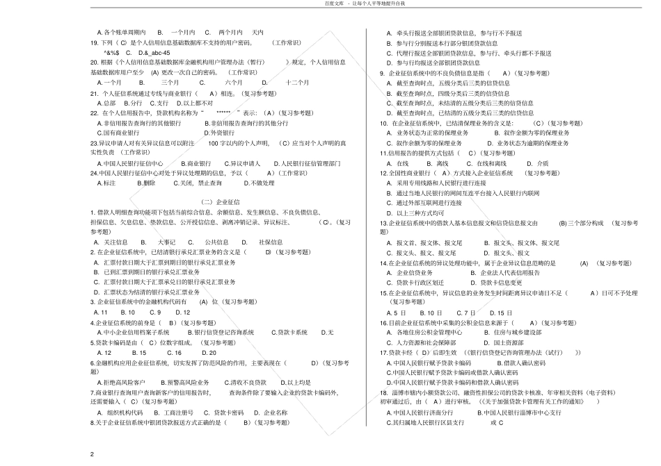 人行征信题库_第2页