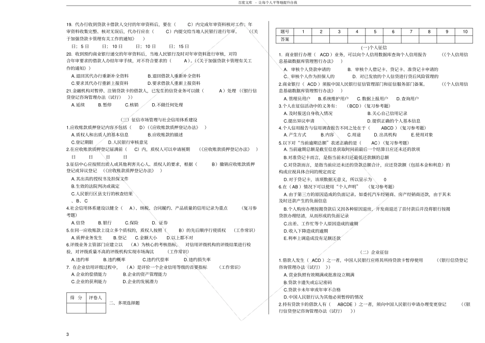 人行征信题库_第3页