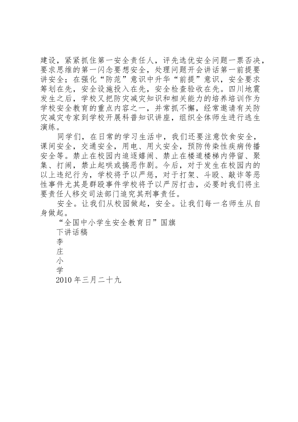 安全教育日讲稿[定稿]_第3页