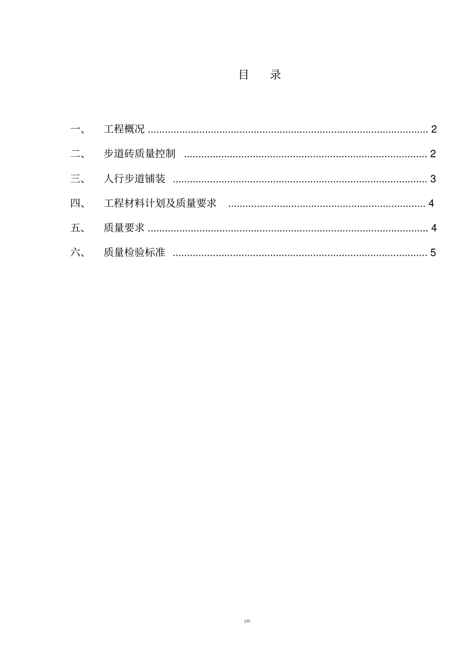 人行步道施工_第2页
