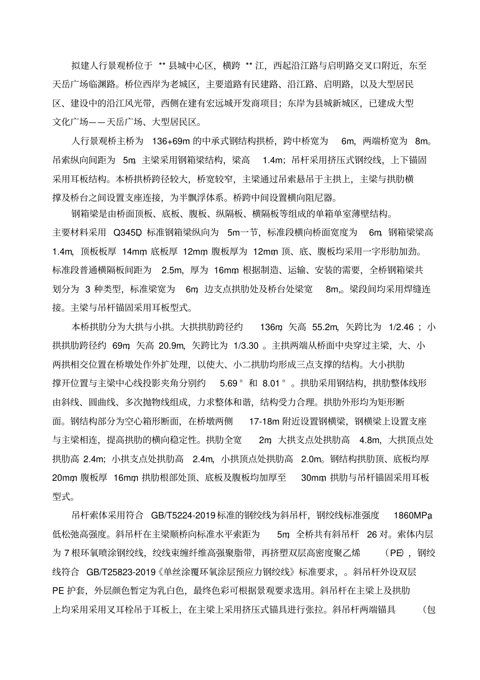 人行景观桥工程钢结构吊装方案-2019年文档资料_第2页