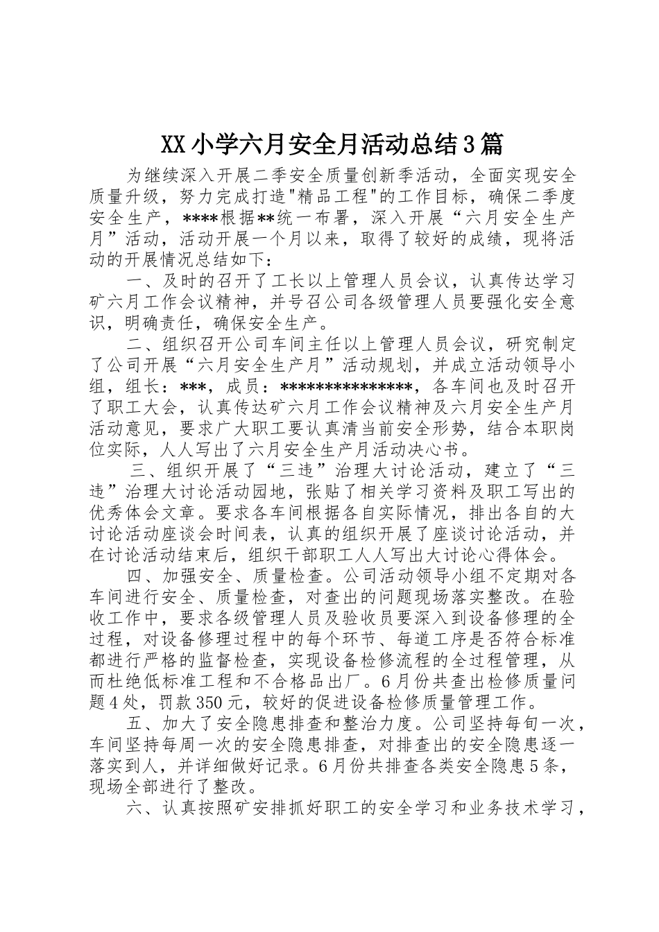 XX小学六月安全月活动总结3篇_第1页