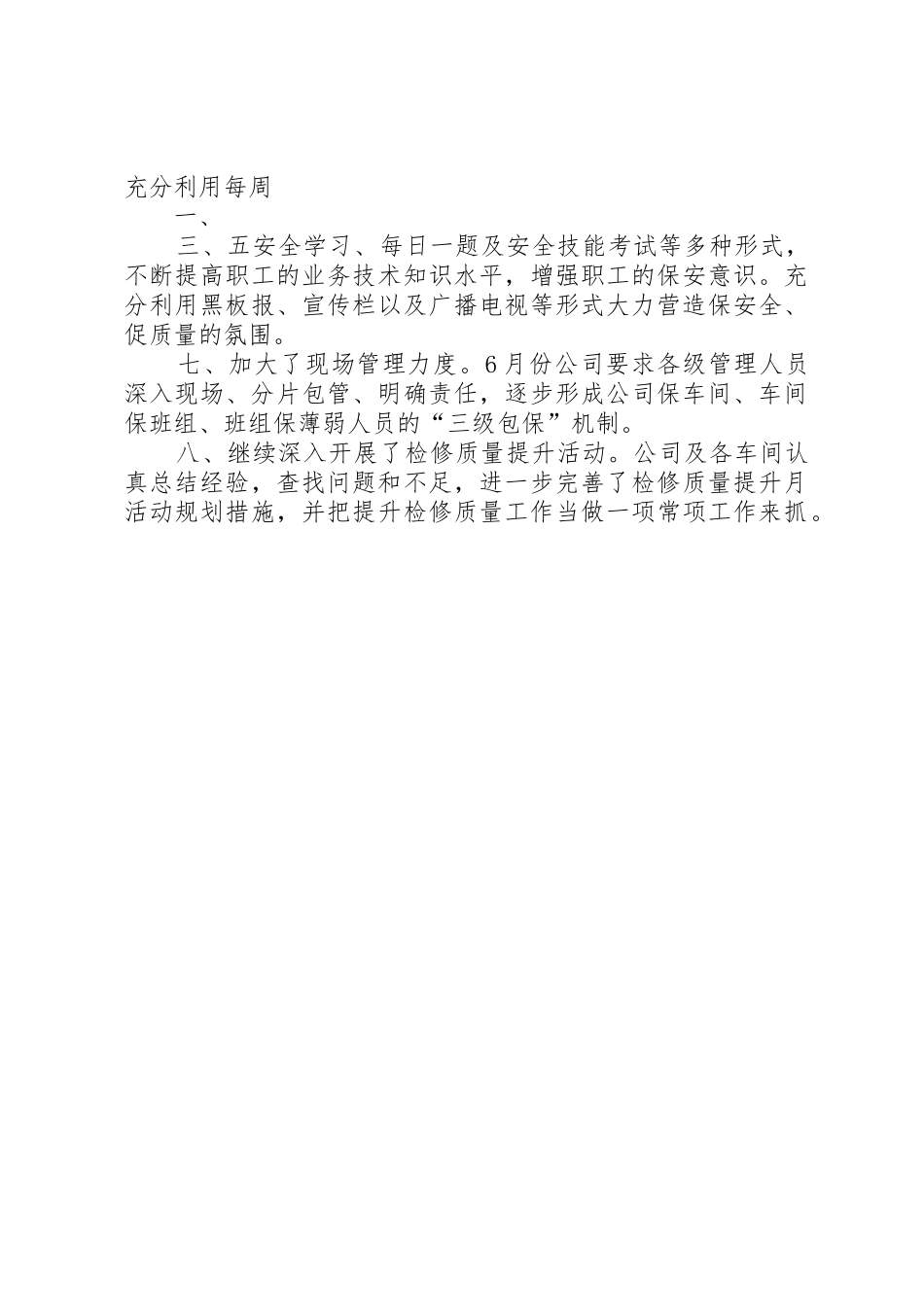 XX小学六月安全月活动总结3篇_第2页