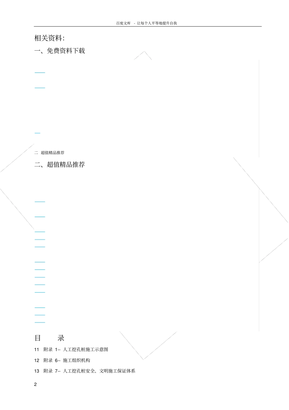 人行过街天桥人工挖孔桩基础施工技术_第2页