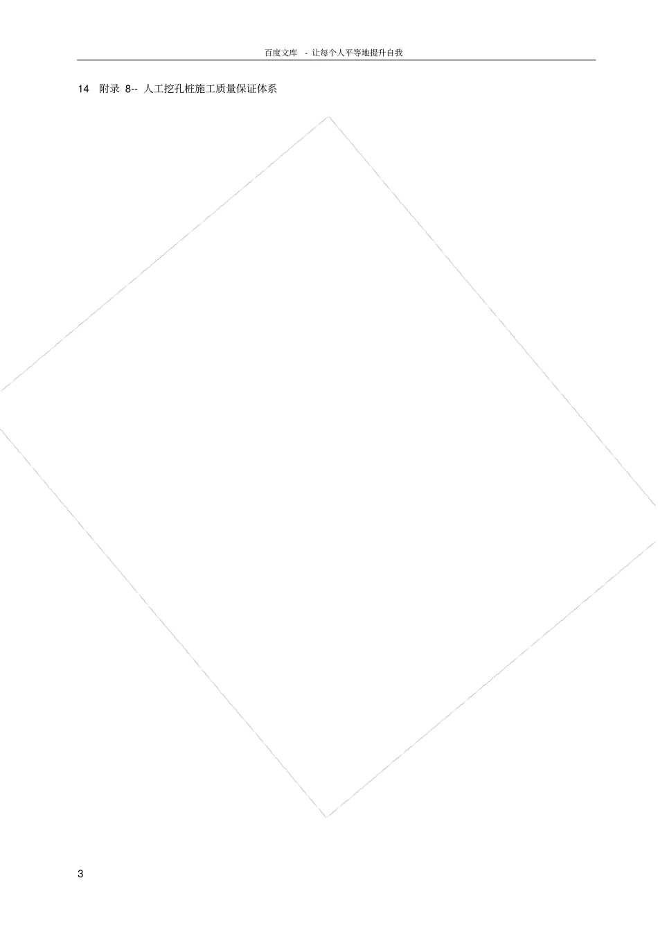 人行过街天桥人工挖孔桩基础施工技术_第3页