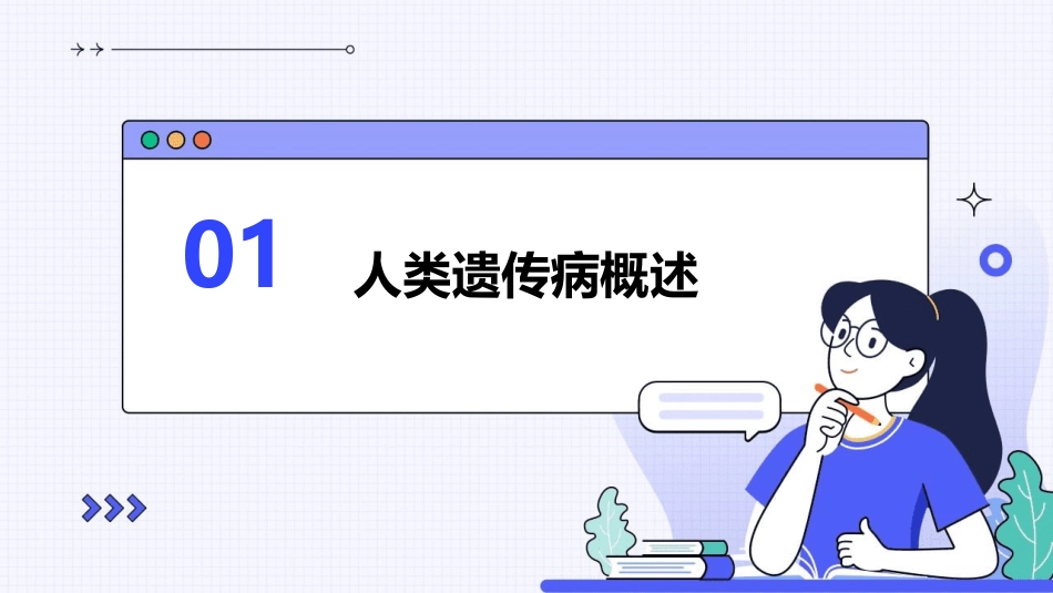 人类遗传病的优生课件_第3页