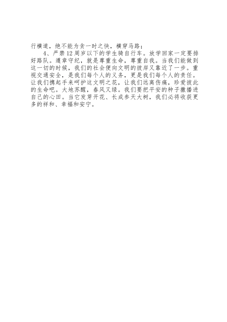 安全教育周讲稿5篇_第2页