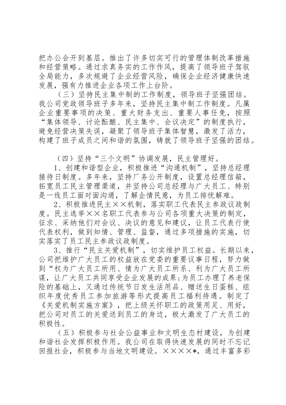 XX小学文明单位申请报告_第2页