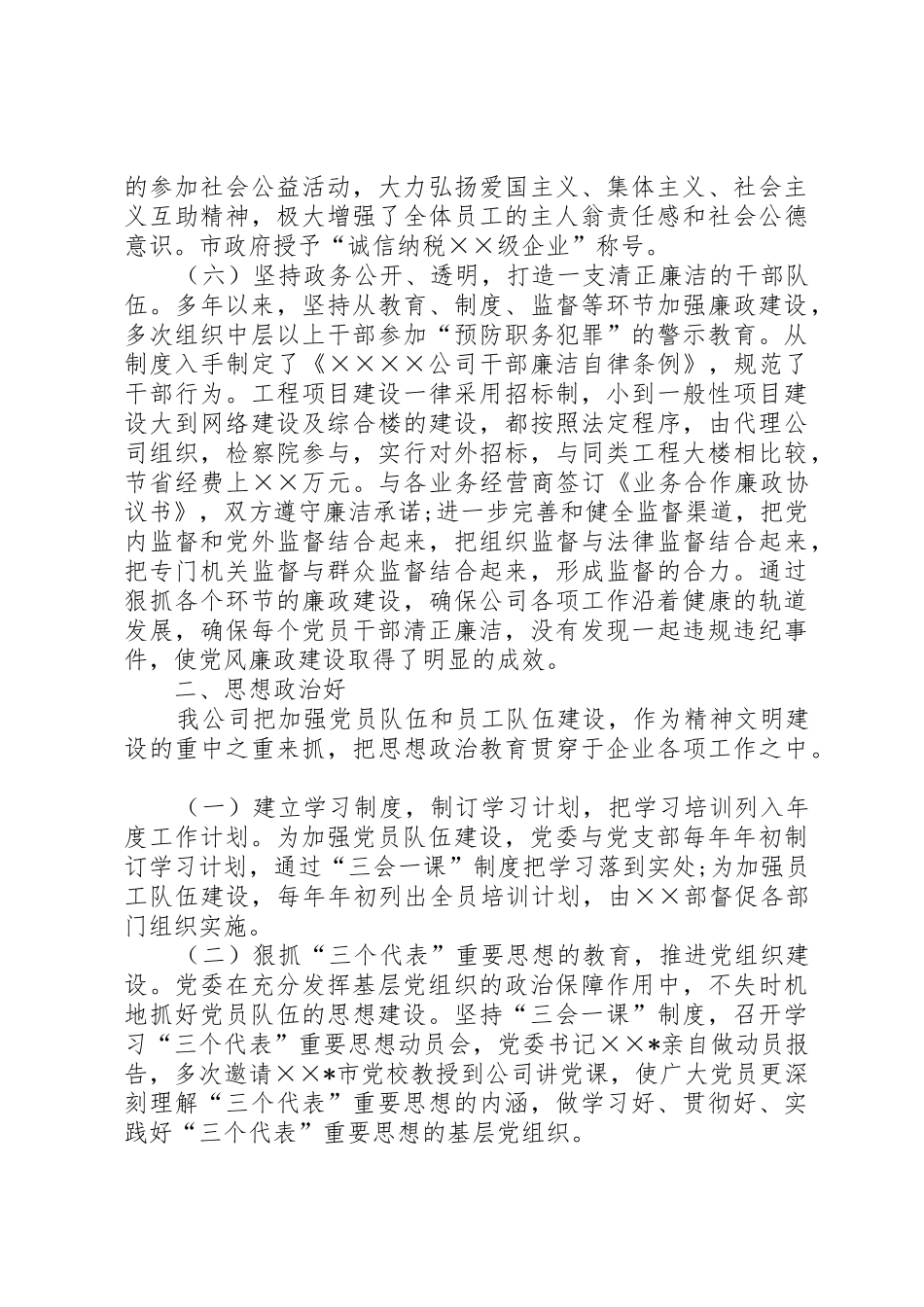 XX小学文明单位申请报告_第3页