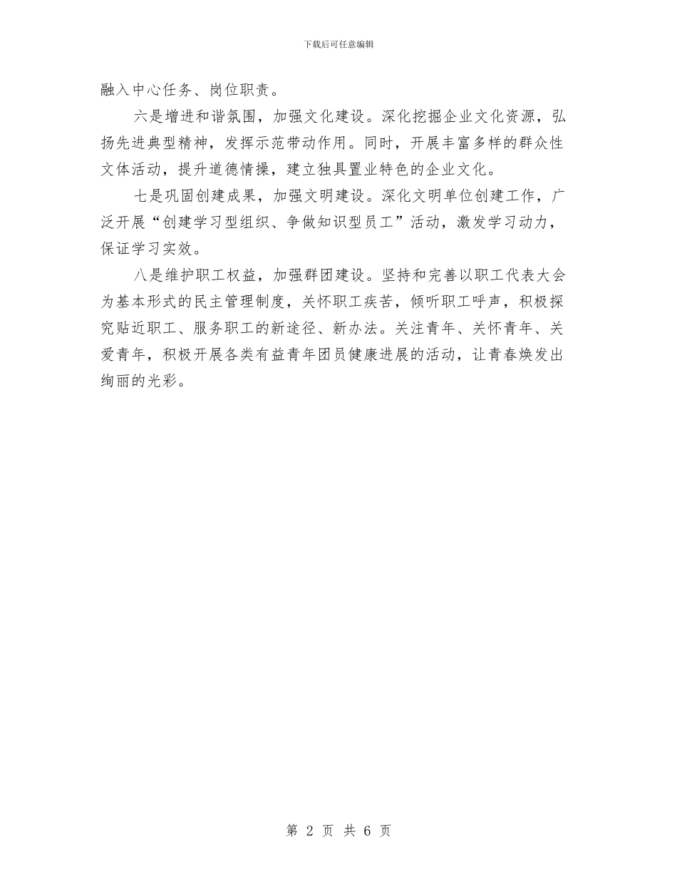 公司党总支2024年党建工作计划重点与公司党支部2024年工作计划汇编_第2页