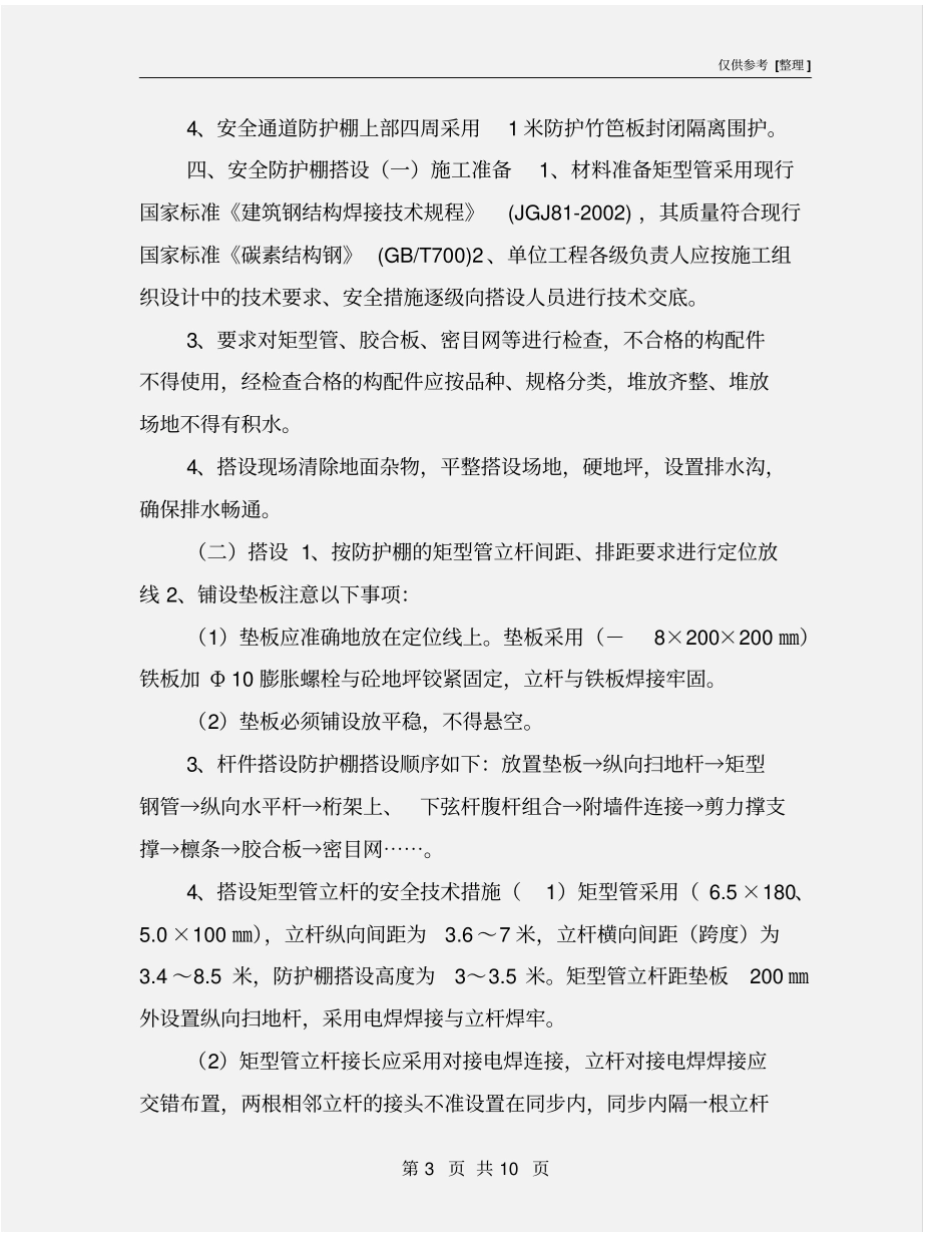 人行通道安全防护棚施工方案_第3页