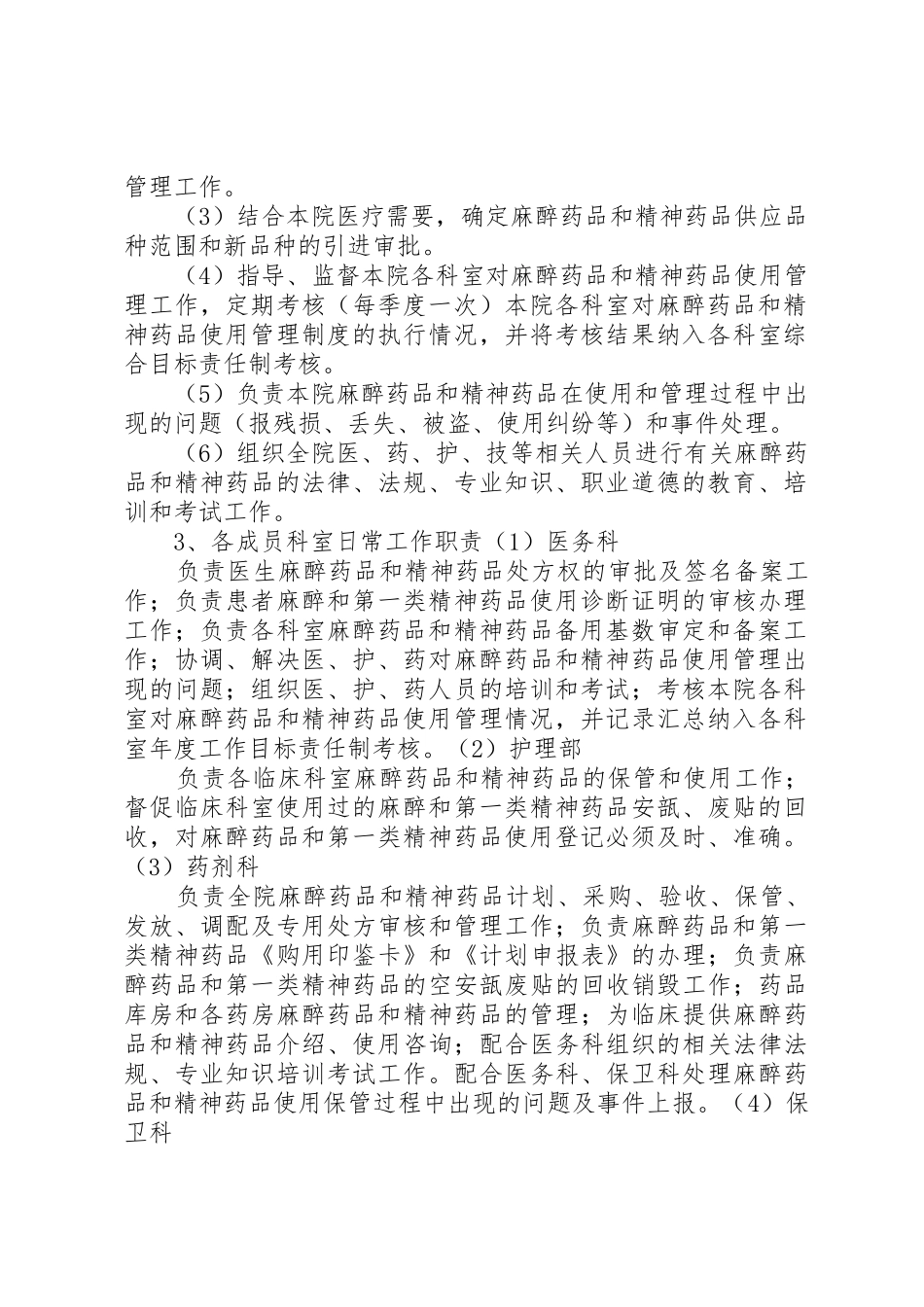 安全设施及制度_第2页