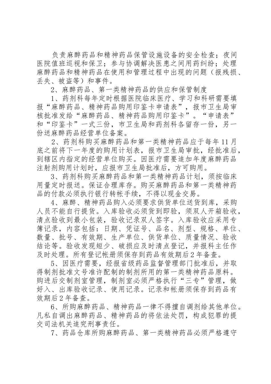 安全设施及制度_第3页