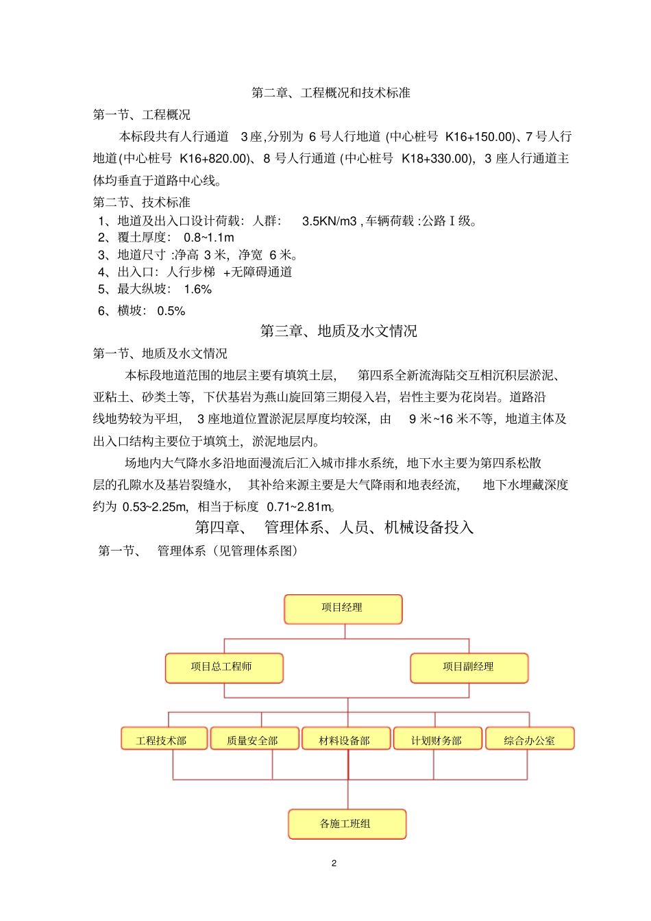 人行通道施工方案_第2页