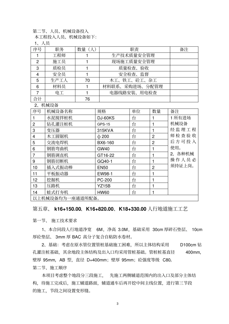人行通道施工方案_第3页