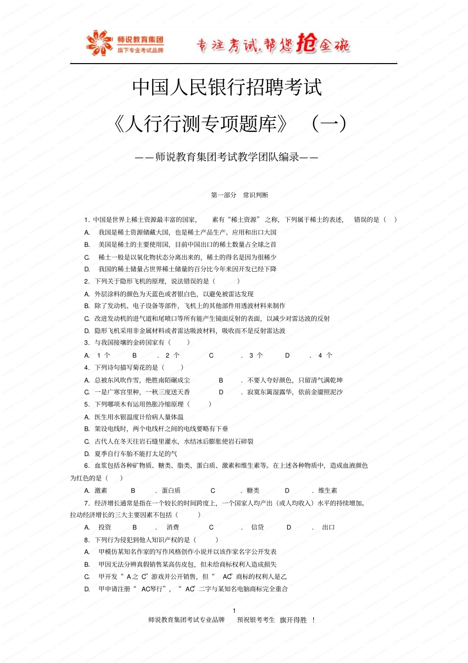 人行行测专项题库一讲解_第1页