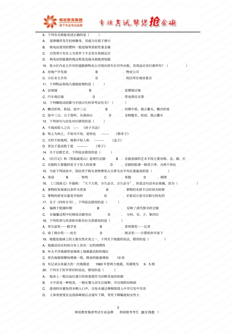 人行行测专项题库一讲解_第2页
