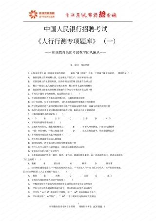 人行行测专项题库一讲解