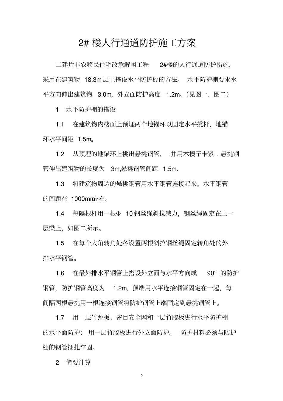 人行通道防护棚施工方案55935074_第2页