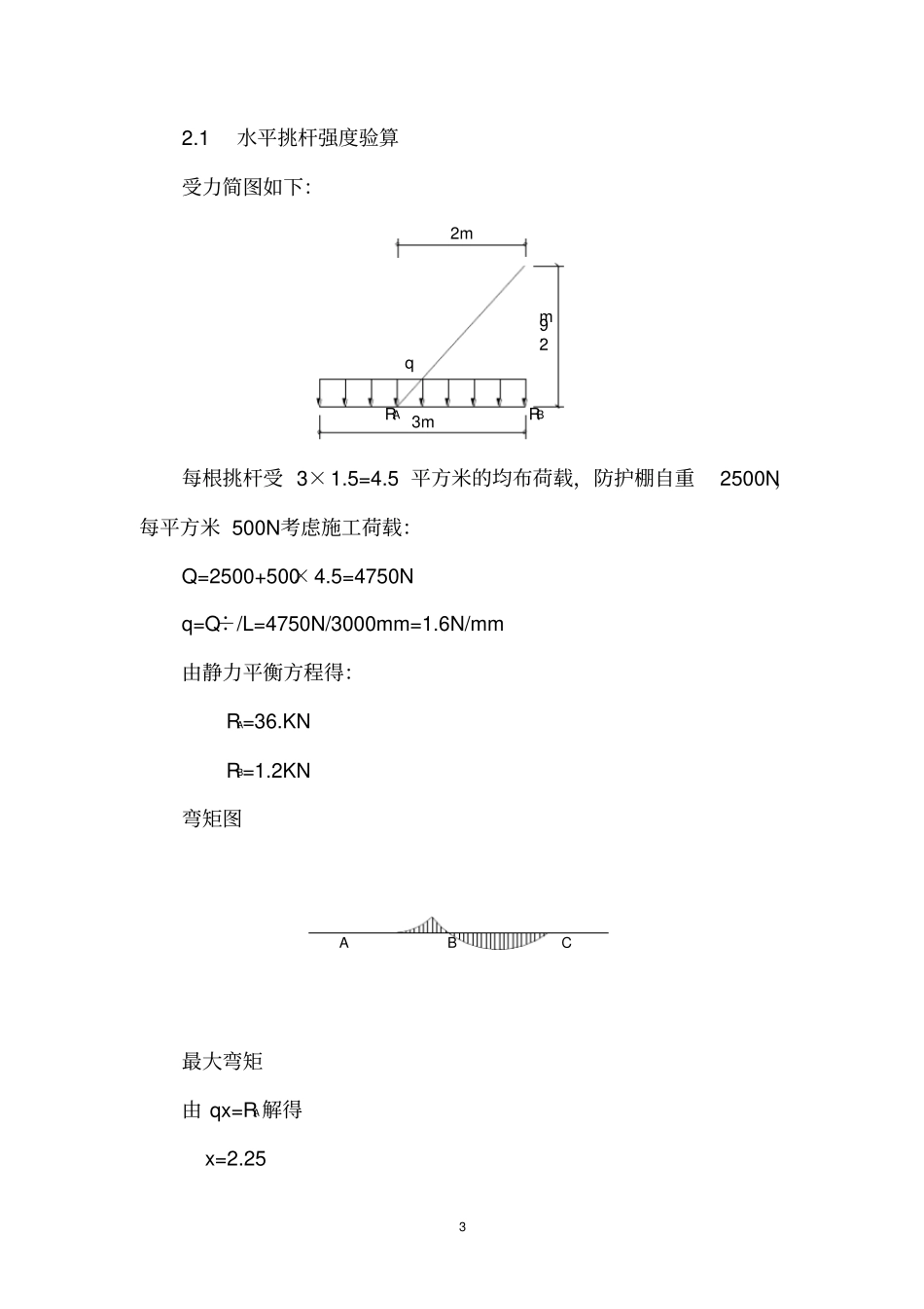 人行通道防护棚施工方案55935074_第3页