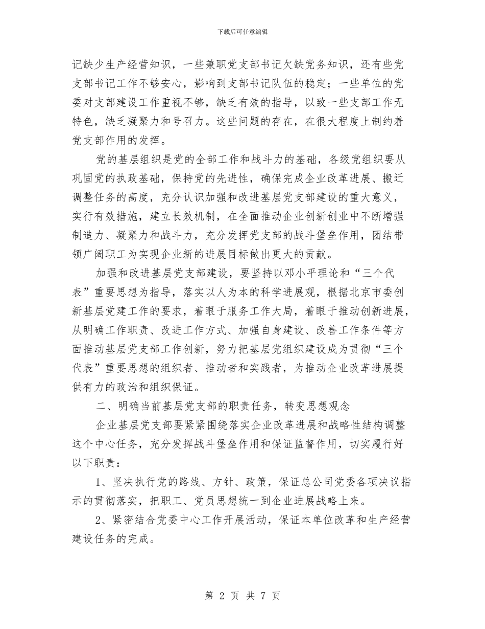 公司党支部2024年工作计划表与公司党支部工作计划汇编_第2页