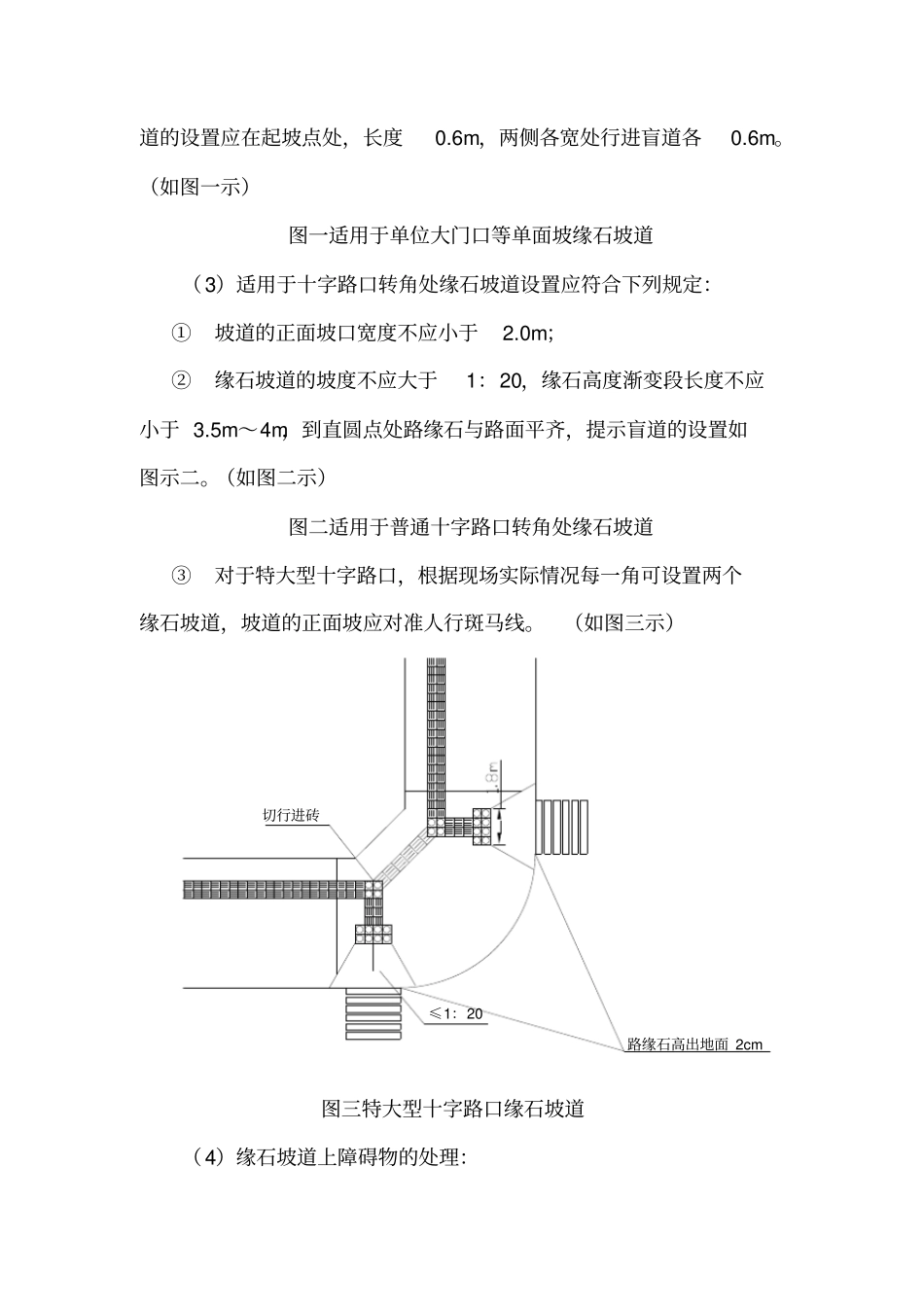 人行道、非机动车道整治方案_第3页
