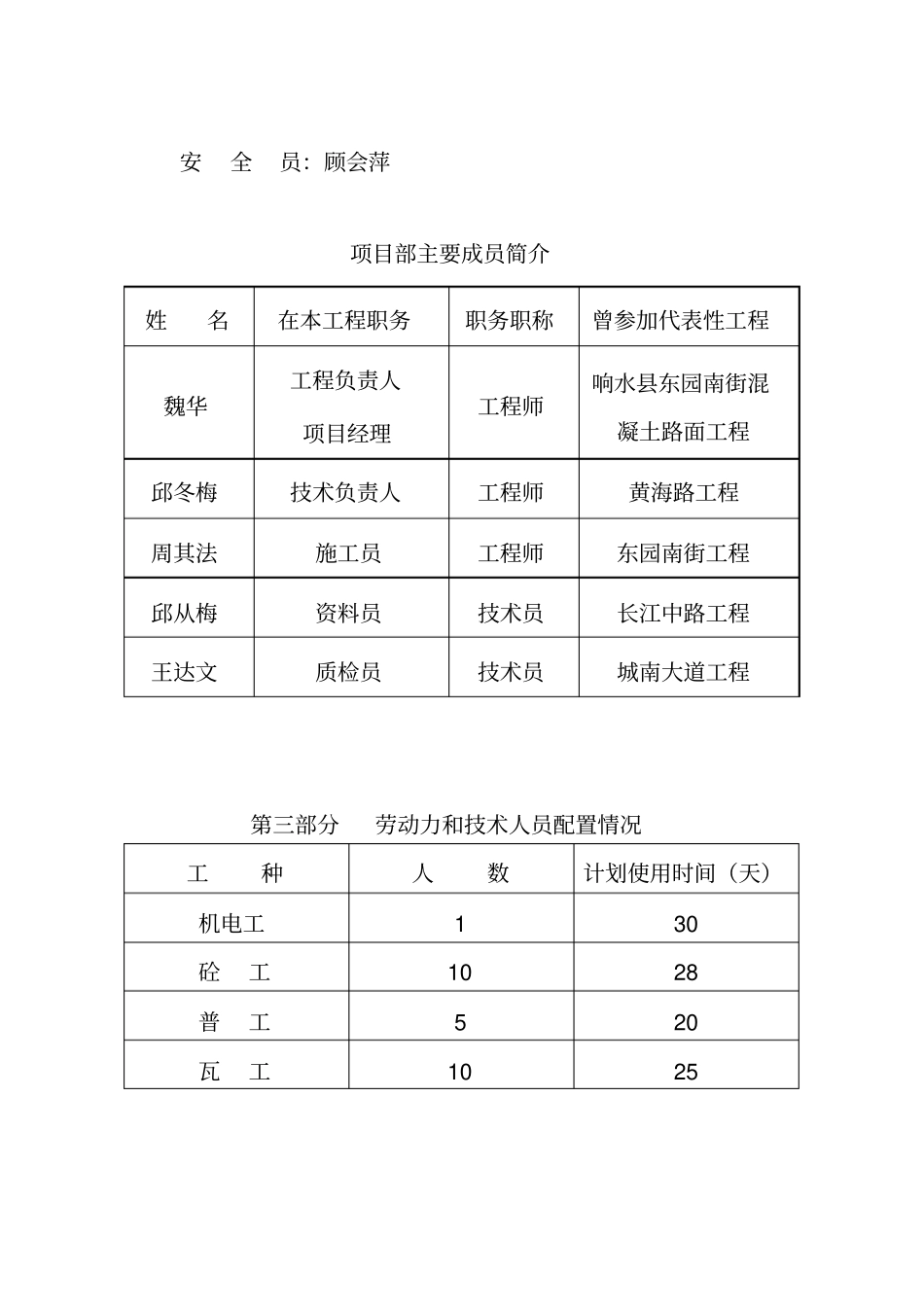 人行道及排水施工组织设计军民路_第2页