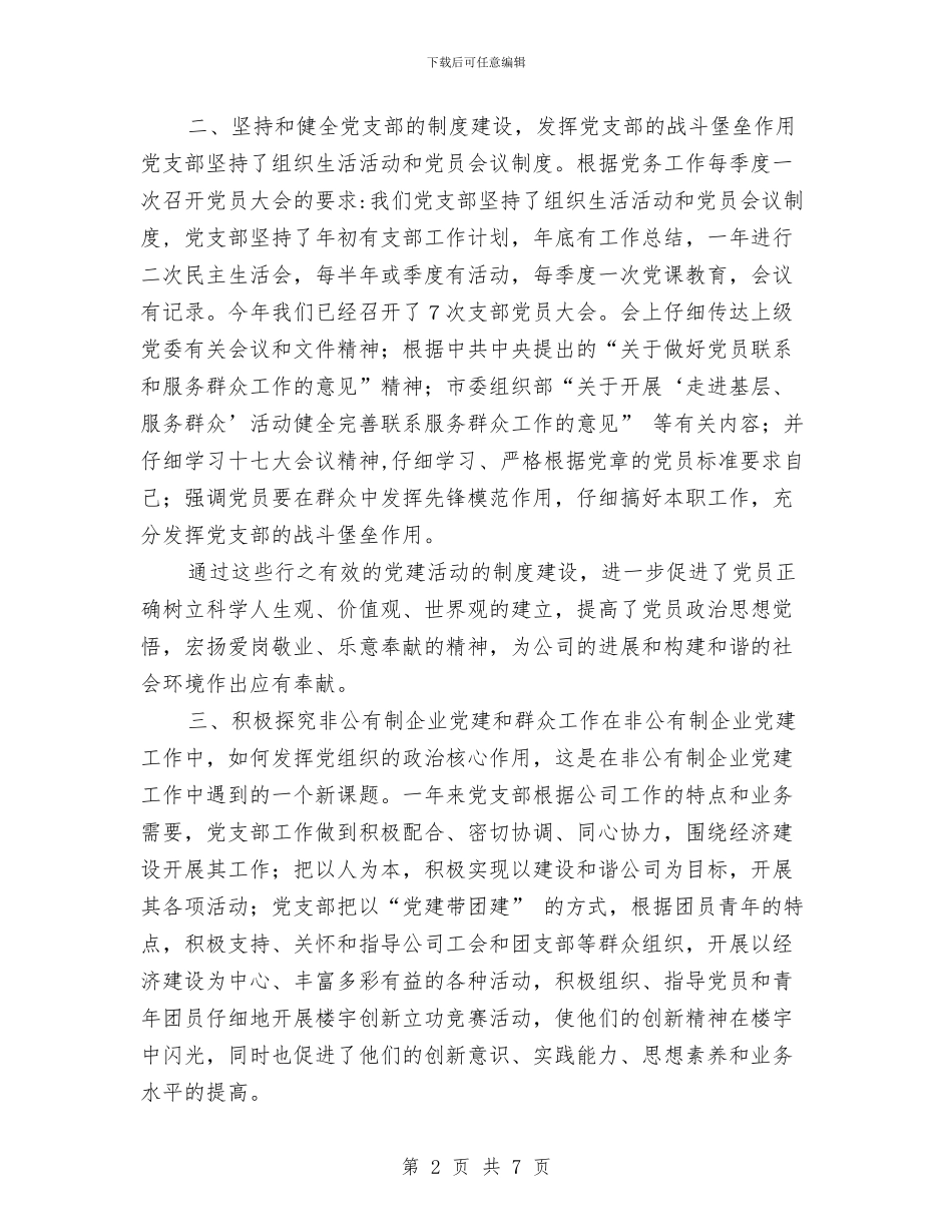 公司党支部2024年度工作总结3与公司党支部书记2024年年终总结汇编_第2页