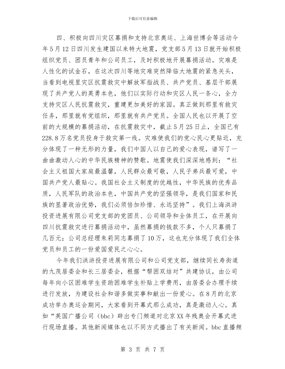 公司党支部2024年度工作总结3与公司党支部书记2024年年终总结汇编_第3页