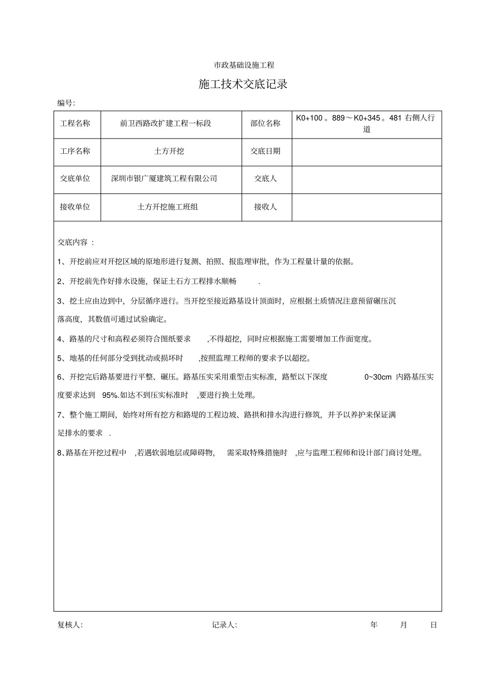 人行道土方开挖施工技术交底记录_第2页