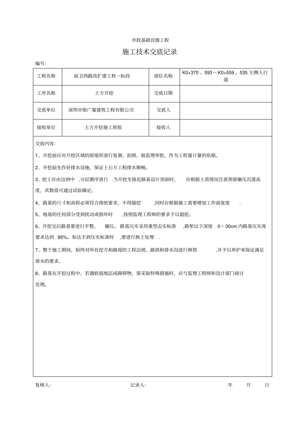 人行道土方开挖施工技术交底记录_第3页