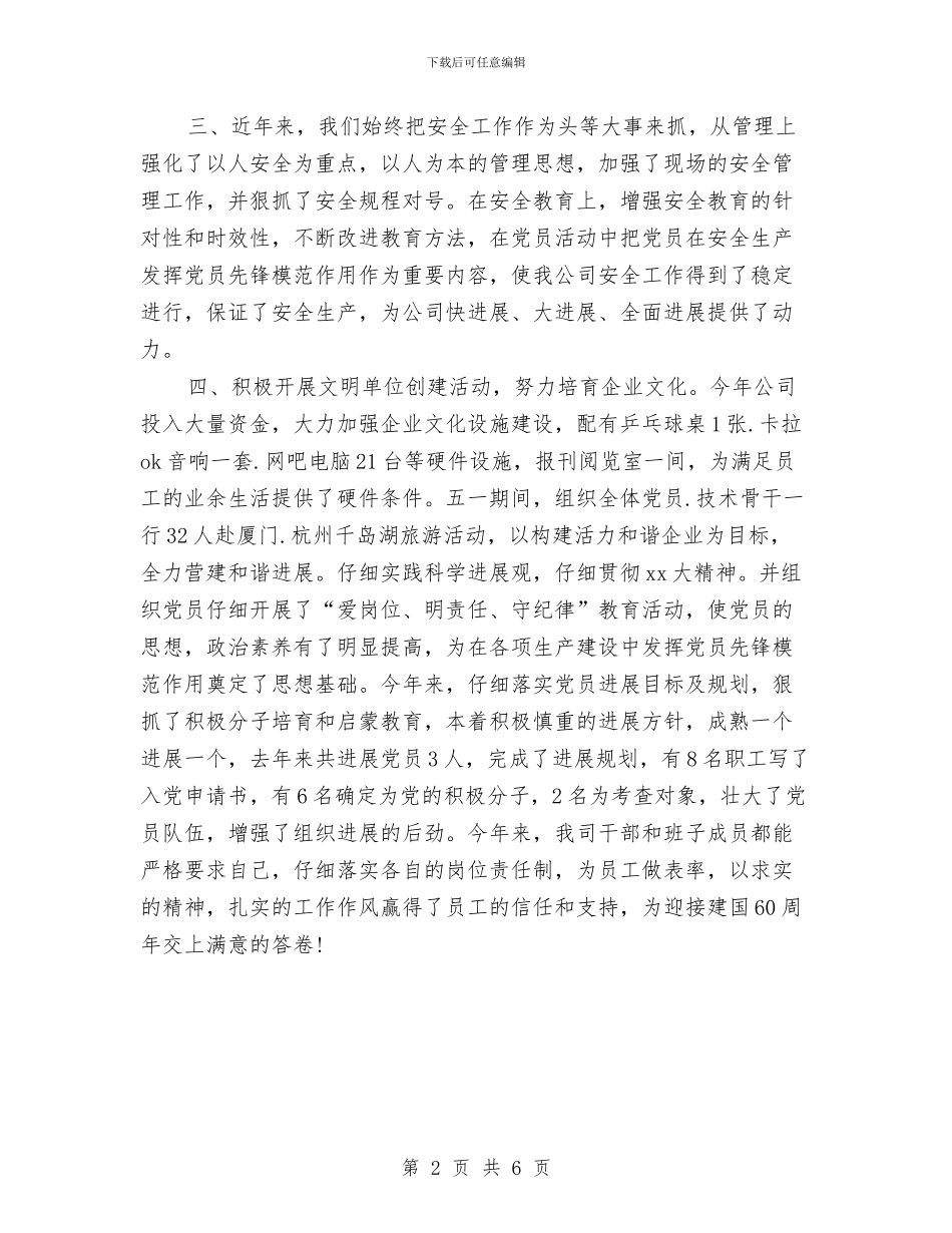 公司党支部2024年度工作总结与公司党支部2024年度工作总结2汇编_第2页