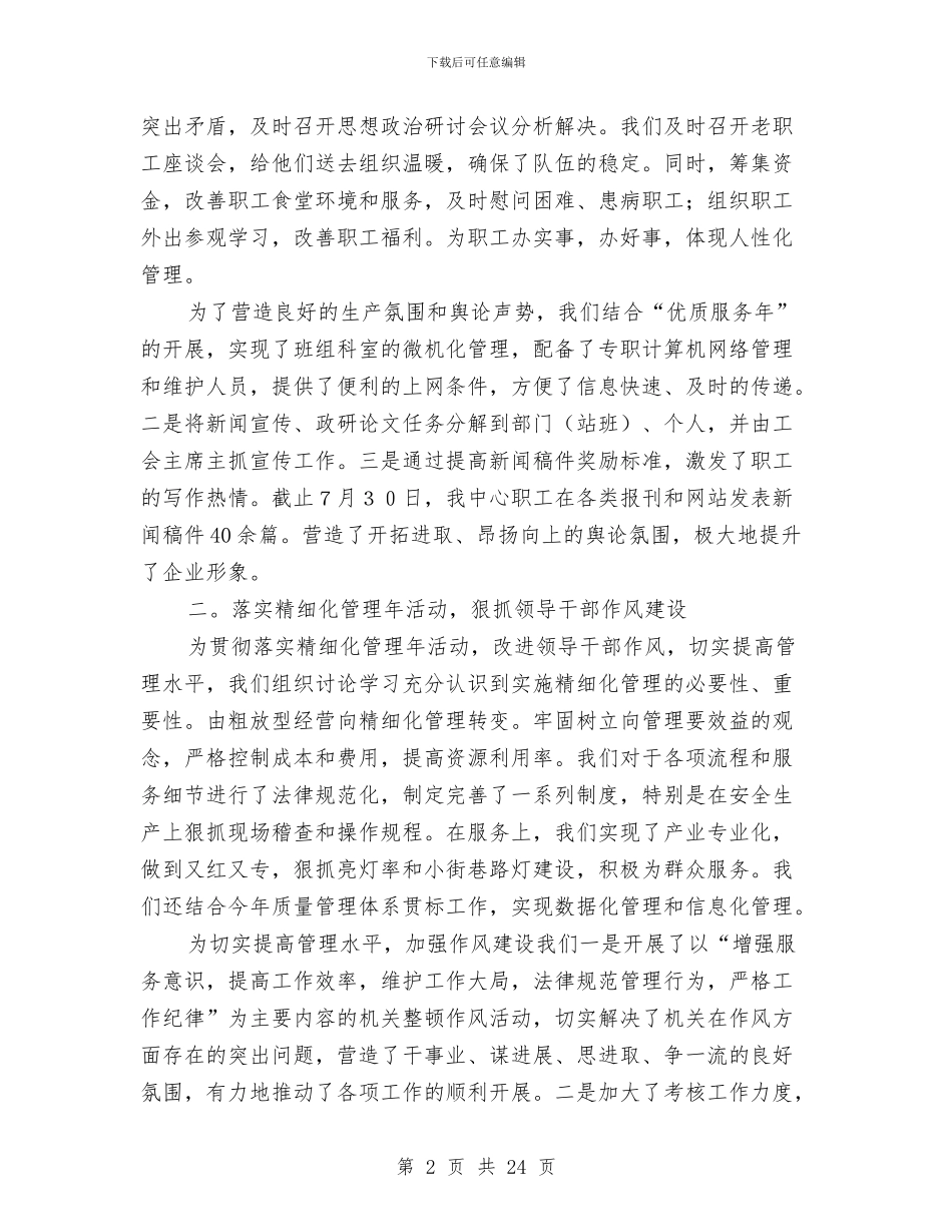 公司党支部上半年工作总结(多篇范文)与公司党支部两学一做学习教育典型材料汇编_第2页